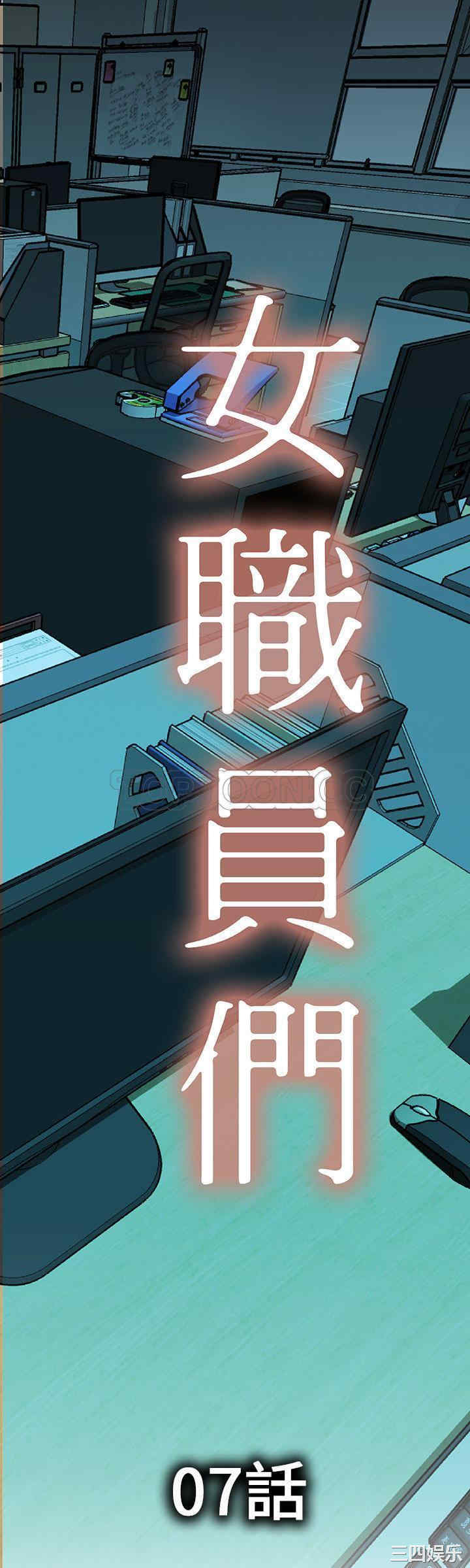 韩国漫画女职员们韩漫_女职员们-第7话在线免费阅读-韩国漫画-第1张图片