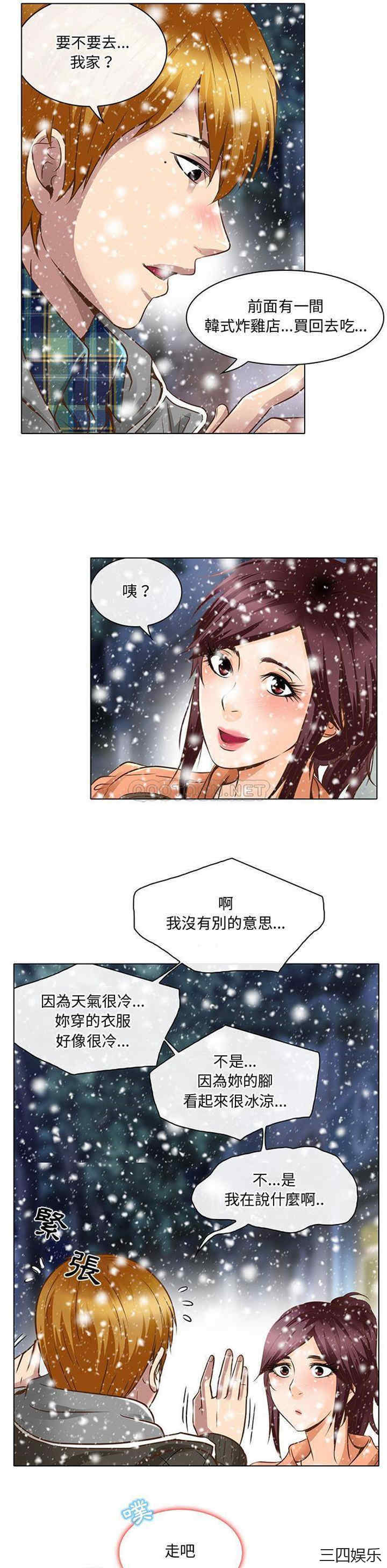 韩国漫画命中注定爱上你韩漫_命中注定爱上你-第17话在线免费阅读-韩国漫画-第3张图片