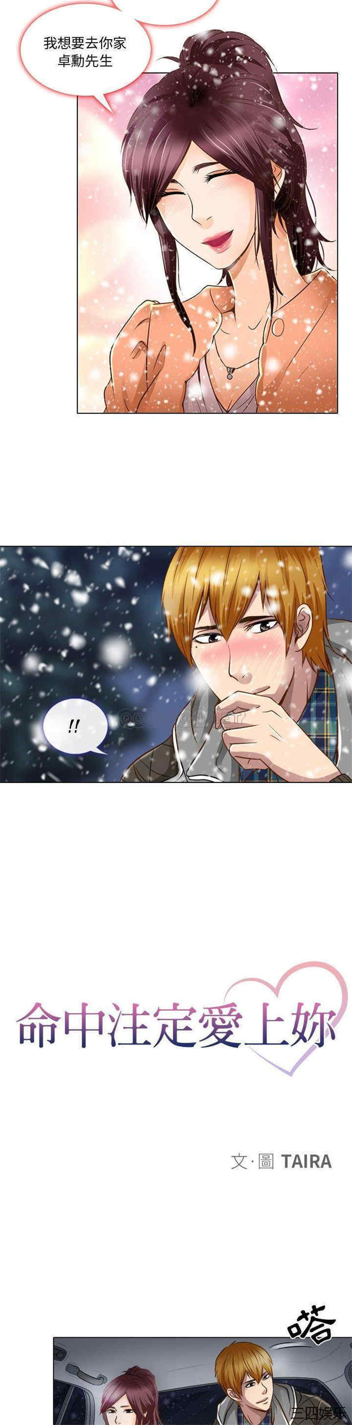 韩国漫画命中注定爱上你韩漫_命中注定爱上你-第17话在线免费阅读-韩国漫画-第4张图片