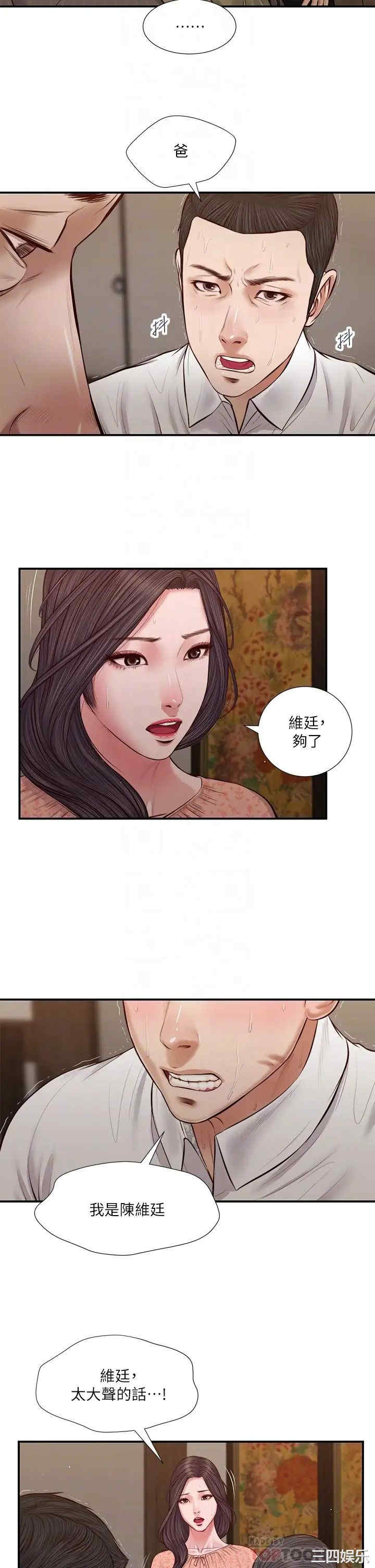 韩国漫画小妾/妾(十七岁初恋)韩漫_小妾/妾(十七岁初恋)-第46话在线免费阅读-韩国漫画-第14张图片