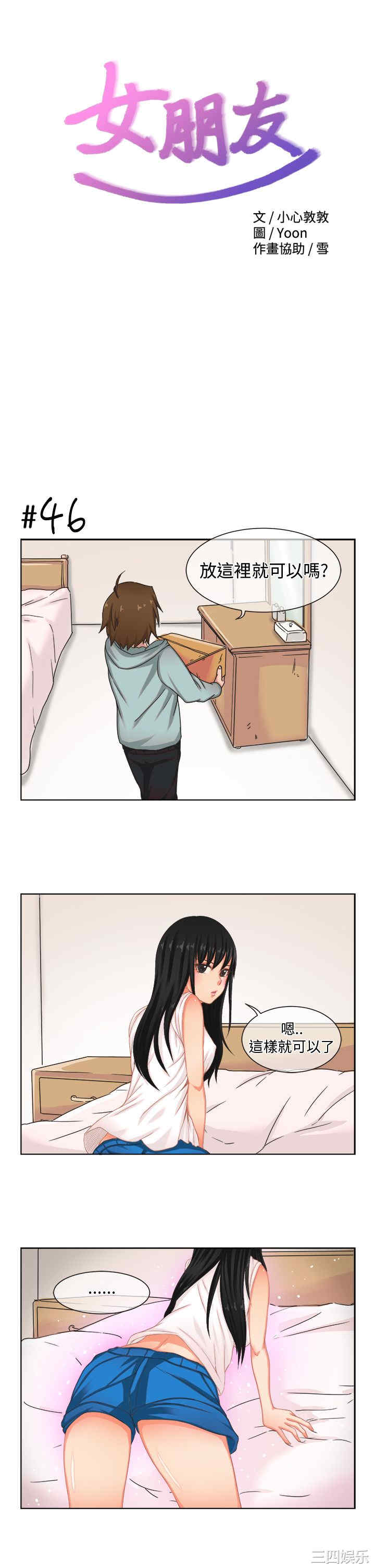韩国漫画女朋友韩漫_女朋友-第7话在线免费阅读-韩国漫画-第1张图片