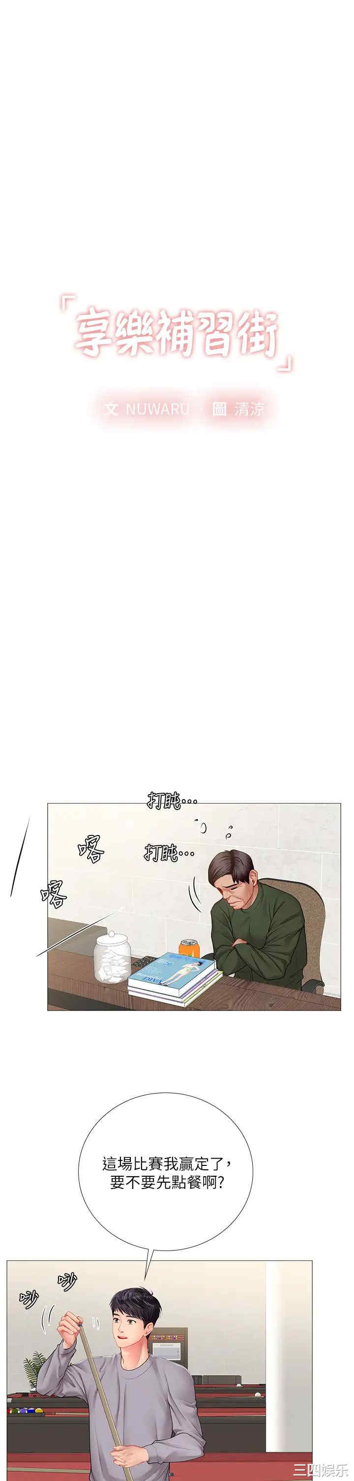 韩国漫画韩漫_享乐补习街-第91话在线免费阅读-韩国漫画-第5张图片