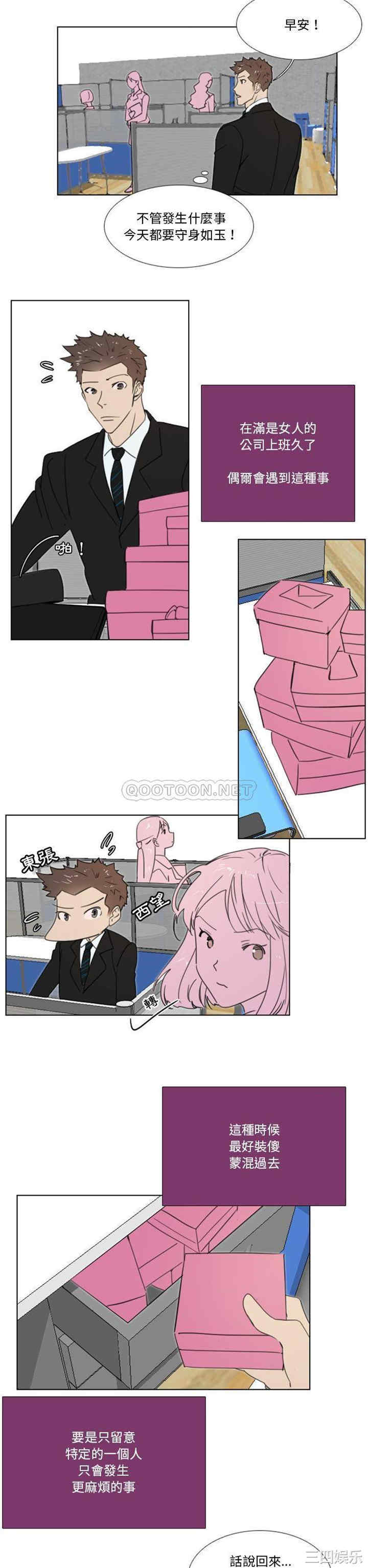 韩国漫画职场X乐园/职场秘密恋情韩漫_职场X乐园/职场秘密恋情-第16话在线免费阅读-韩国漫画-第4张图片