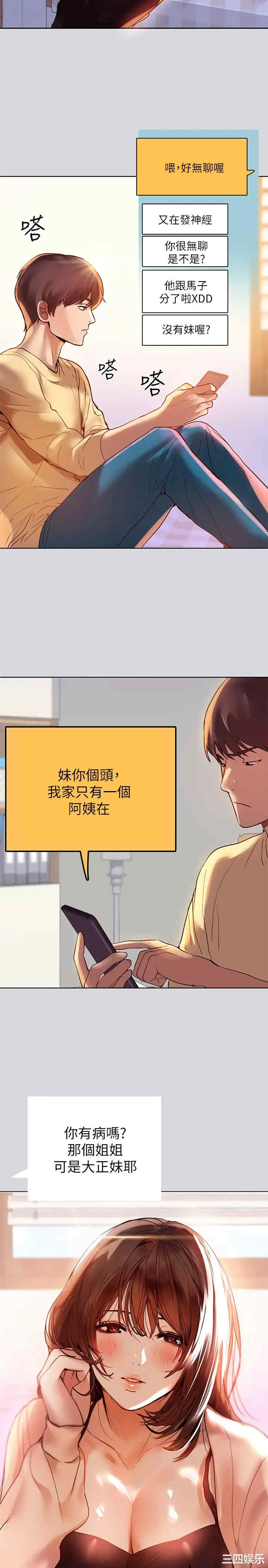 韩国漫画韩漫_富家女姐姐-第一话在线免费阅读-韩国漫画-第22张图片