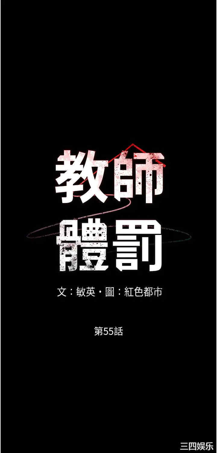 韩国漫画韩漫_教师体罚-第55话在线免费阅读-韩国漫画-第3张图片