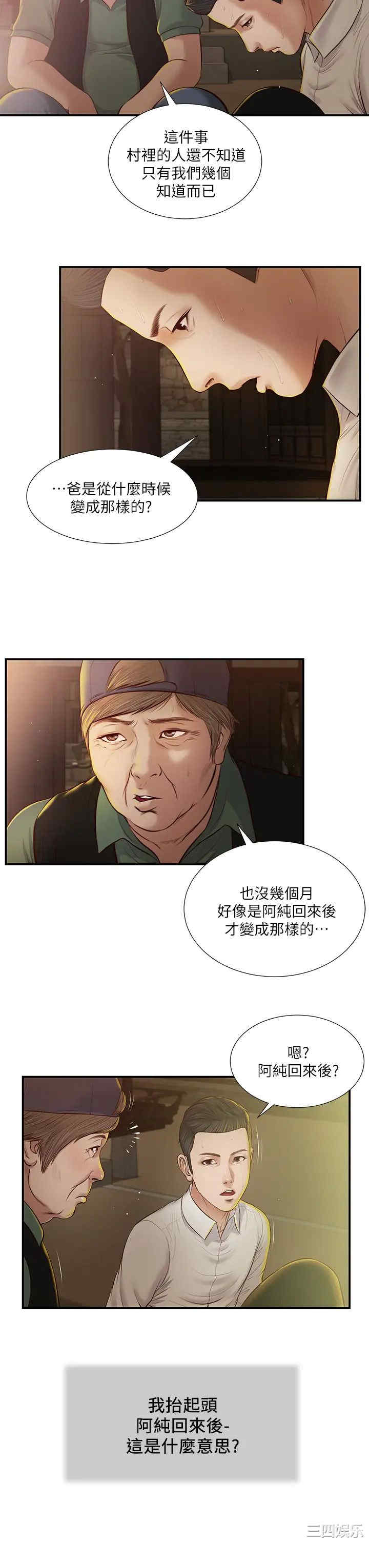 韩国漫画小妾/妾(十七岁初恋)韩漫_小妾/妾(十七岁初恋)-第46话在线免费阅读-韩国漫画-第21张图片