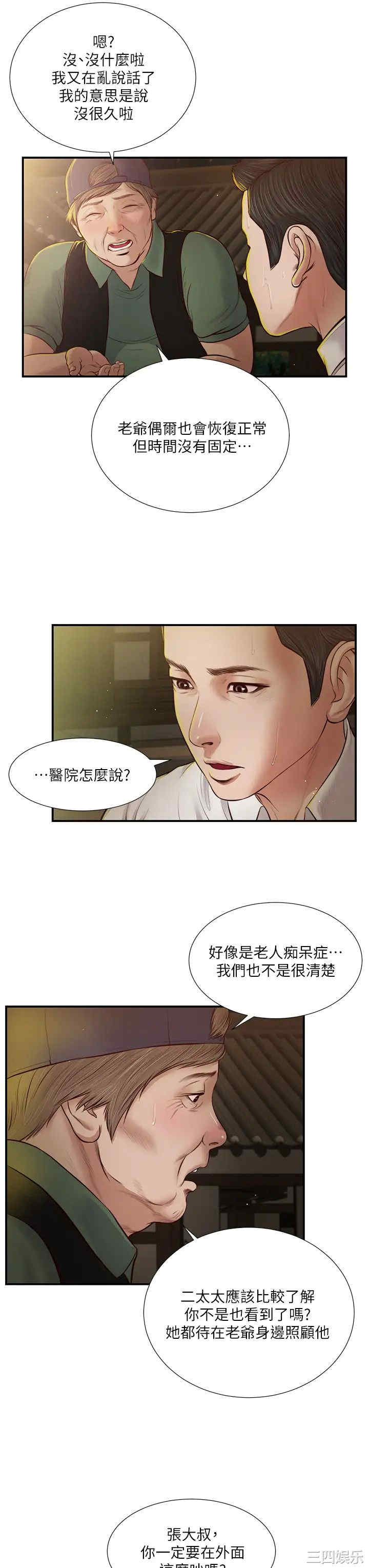 韩国漫画小妾/妾(十七岁初恋)韩漫_小妾/妾(十七岁初恋)-第46话在线免费阅读-韩国漫画-第22张图片