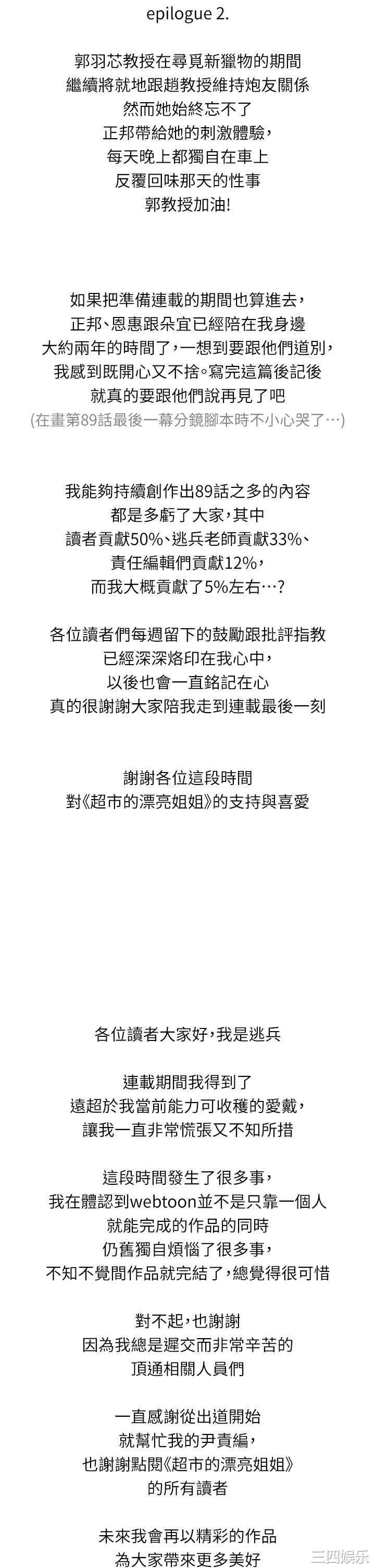 韩国漫画韩漫_超市的漂亮姐姐-第90话在线免费阅读-韩国漫画-第2张图片