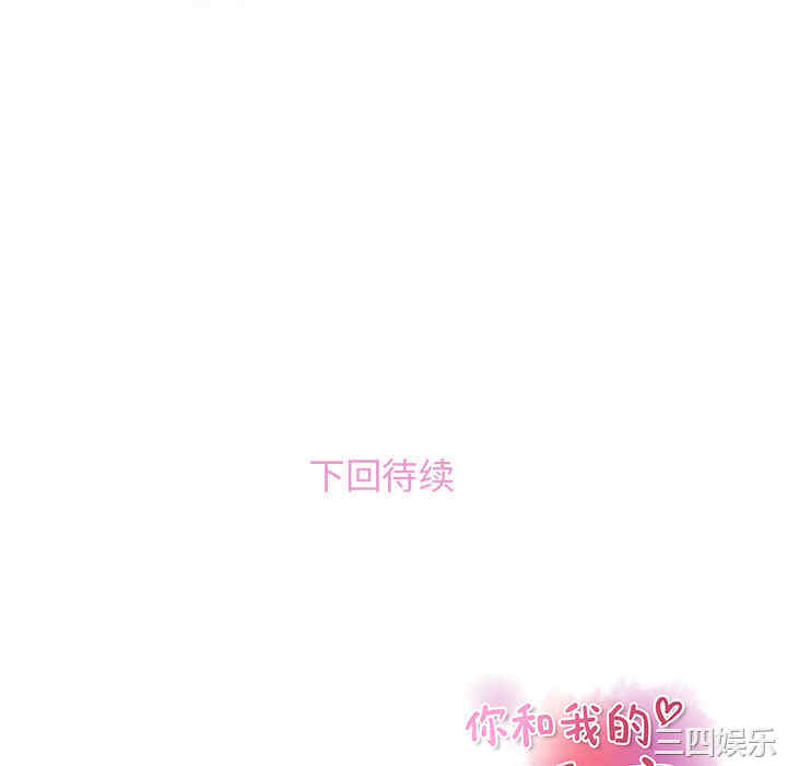 韩国漫画你和我的小秘密韩漫_你和我的小秘密-第17话在线免费阅读-韩国漫画-第88张图片