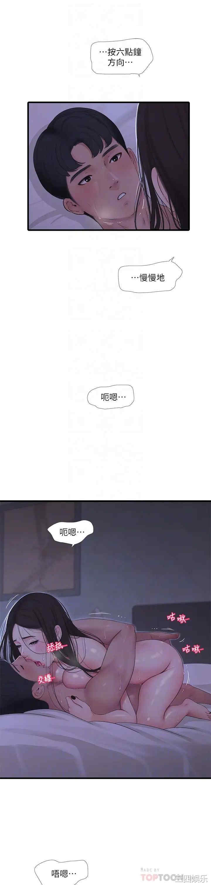 韩国漫画韩漫_亲家四姐妹-第87话在线免费阅读-韩国漫画-第12张图片