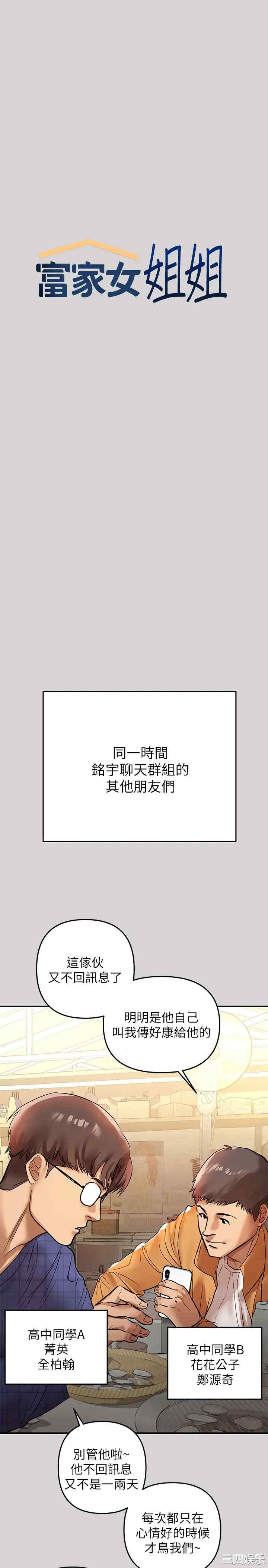 韩国漫画韩漫_富家女姐姐-第2话在线免费阅读-韩国漫画-第1张图片