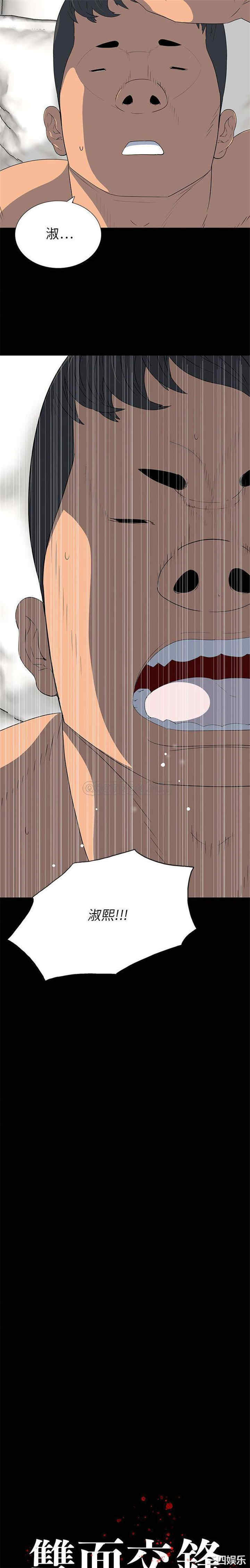 韩国漫画同室操戈/双面交锋韩漫_同室操戈/双面交锋-第20话在线免费阅读-韩国漫画-第3张图片