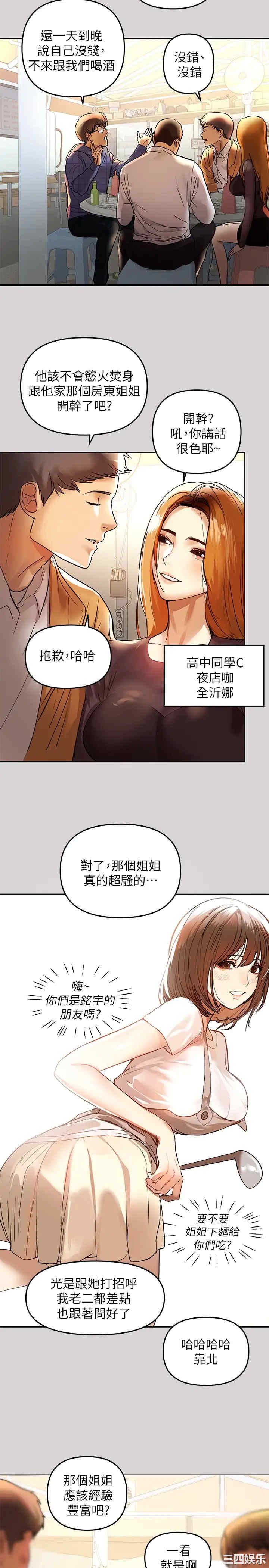 韩国漫画韩漫_富家女姐姐-第2话在线免费阅读-韩国漫画-第2张图片