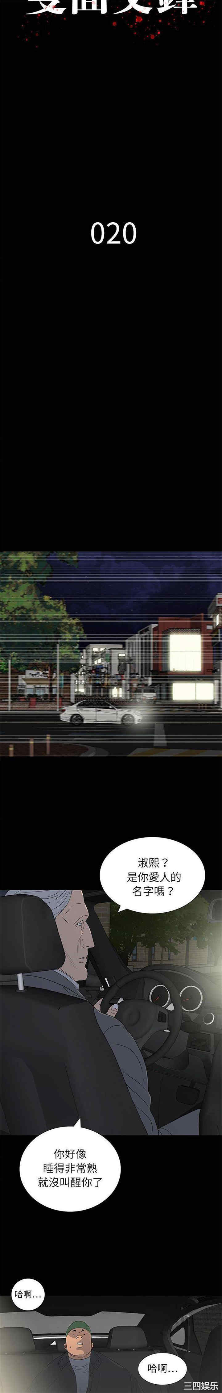 韩国漫画同室操戈/双面交锋韩漫_同室操戈/双面交锋-第20话在线免费阅读-韩国漫画-第4张图片