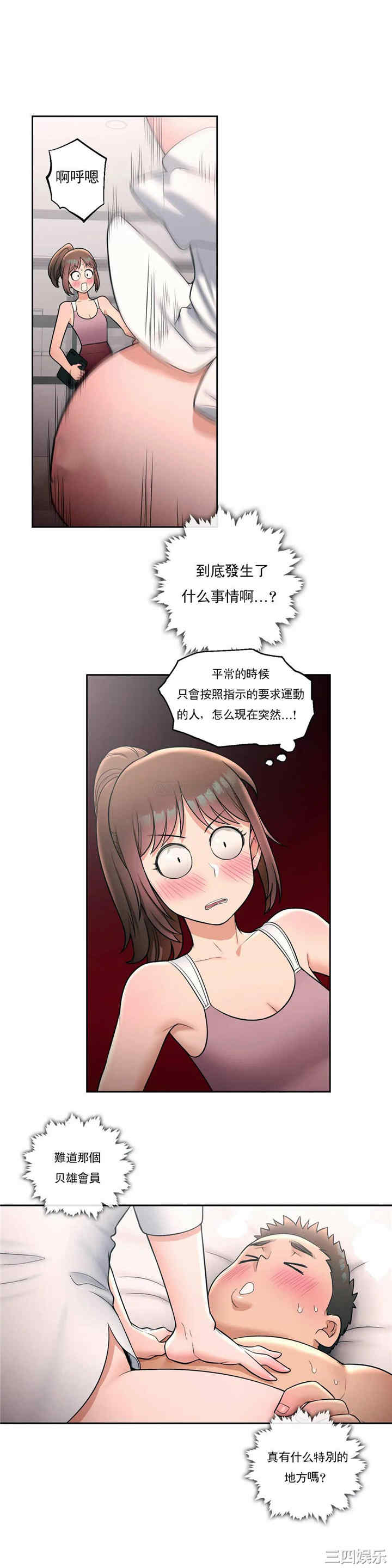韩国漫画废弃章节韩漫_非常运动-第29话q在线免费阅读-韩国漫画-第5张图片