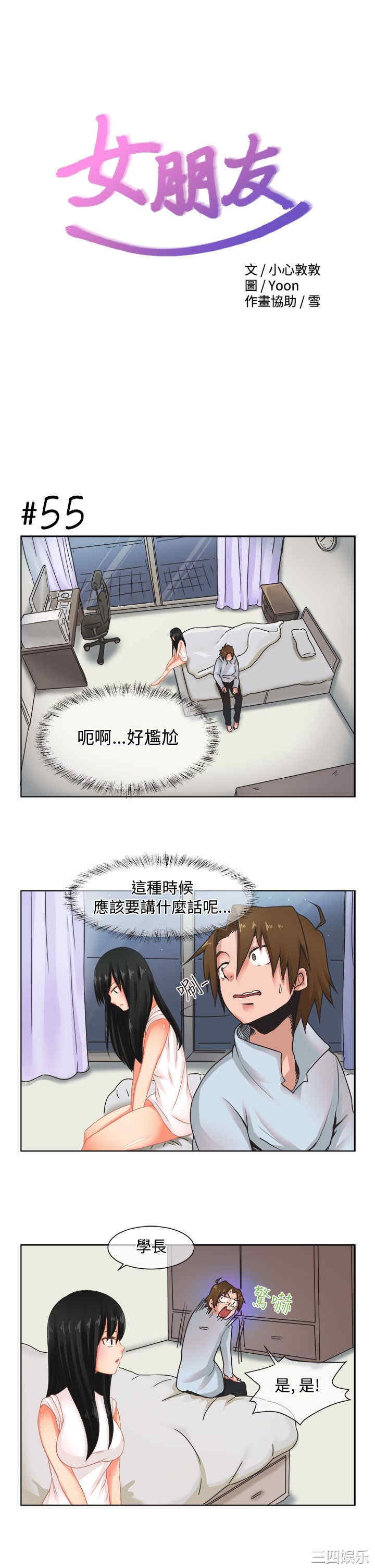 韩国漫画女朋友韩漫_女朋友-第8话在线免费阅读-韩国漫画-第1张图片
