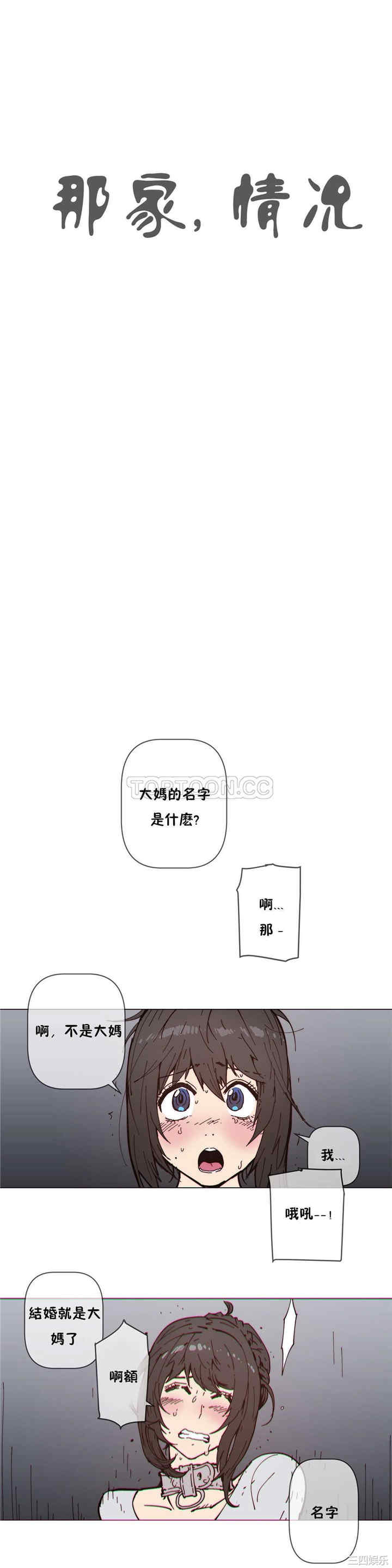 韩国漫画那家，情况韩漫_那家，情况-第75话在线免费阅读-韩国漫画-第1张图片