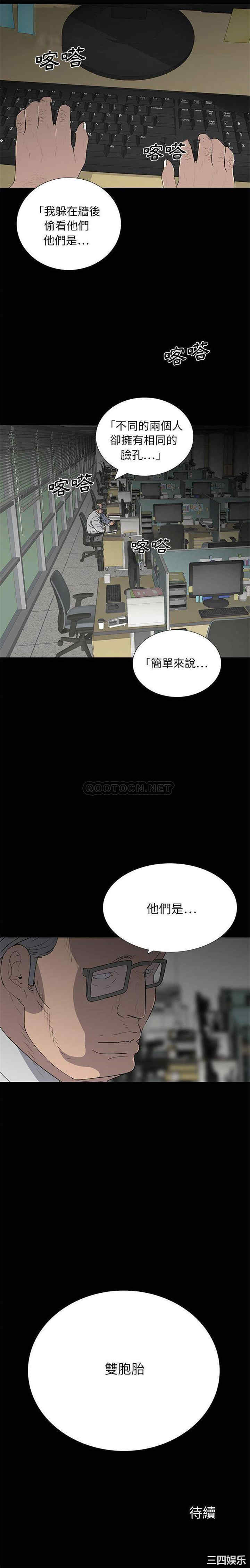 韩国漫画同室操戈/双面交锋韩漫_同室操戈/双面交锋-第20话在线免费阅读-韩国漫画-第21张图片