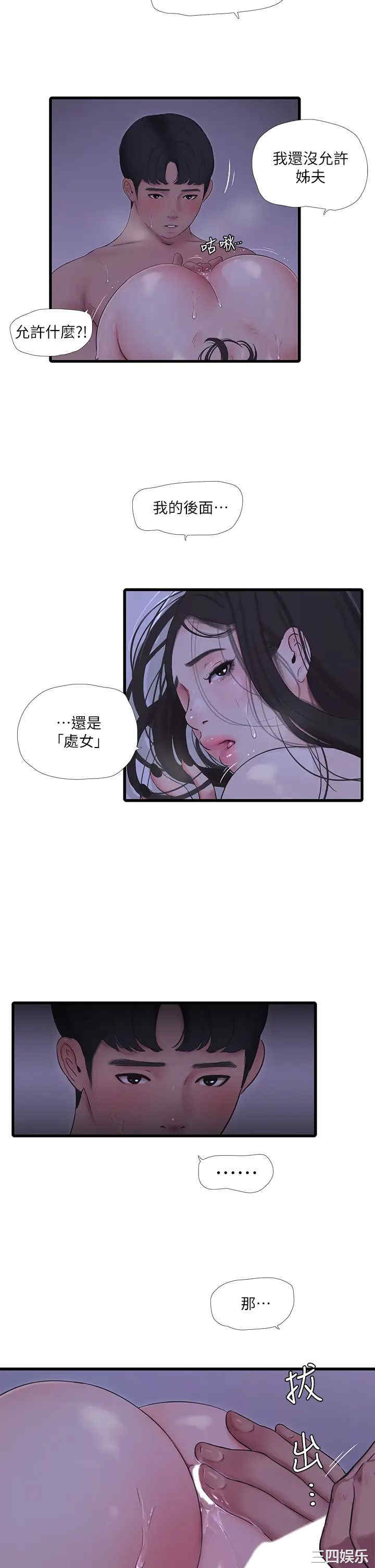 韩国漫画韩漫_亲家四姐妹-第87话在线免费阅读-韩国漫画-第17张图片