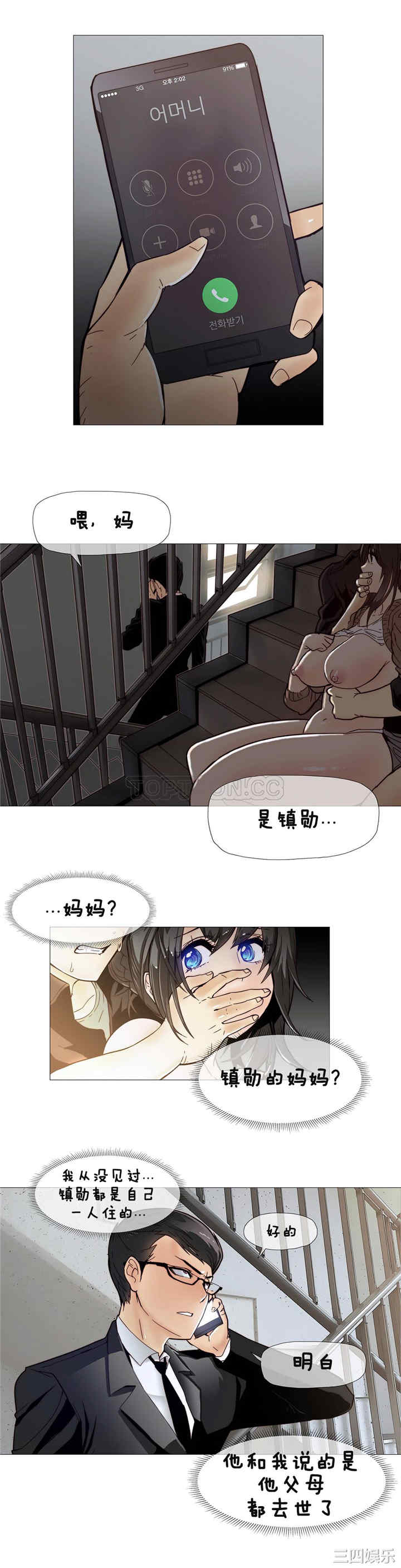 韩国漫画那家，情况韩漫_那家，情况-第8话在线免费阅读-韩国漫画-第3张图片