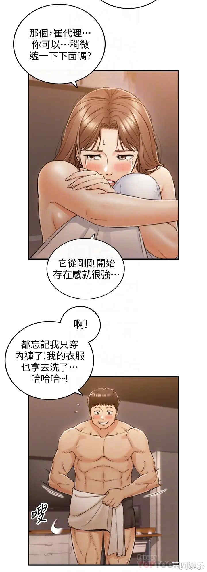 韩国漫画韩漫_正妹小主管-第102话在线免费阅读-韩国漫画-第8张图片