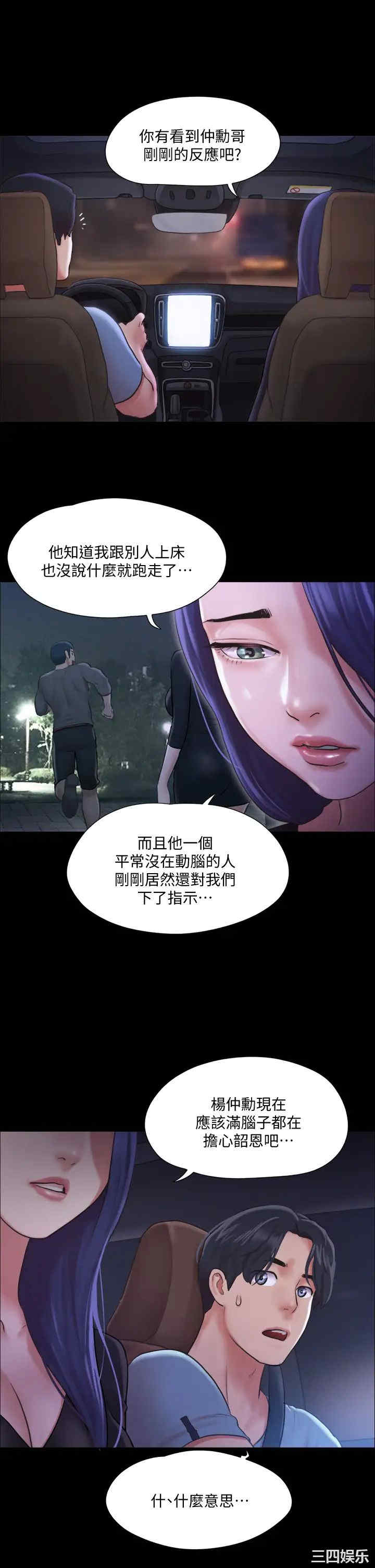 韩国漫画协议换爱/合意之下韩漫_协议换爱/合意之下-第105话在线免费阅读-韩国漫画-第3张图片