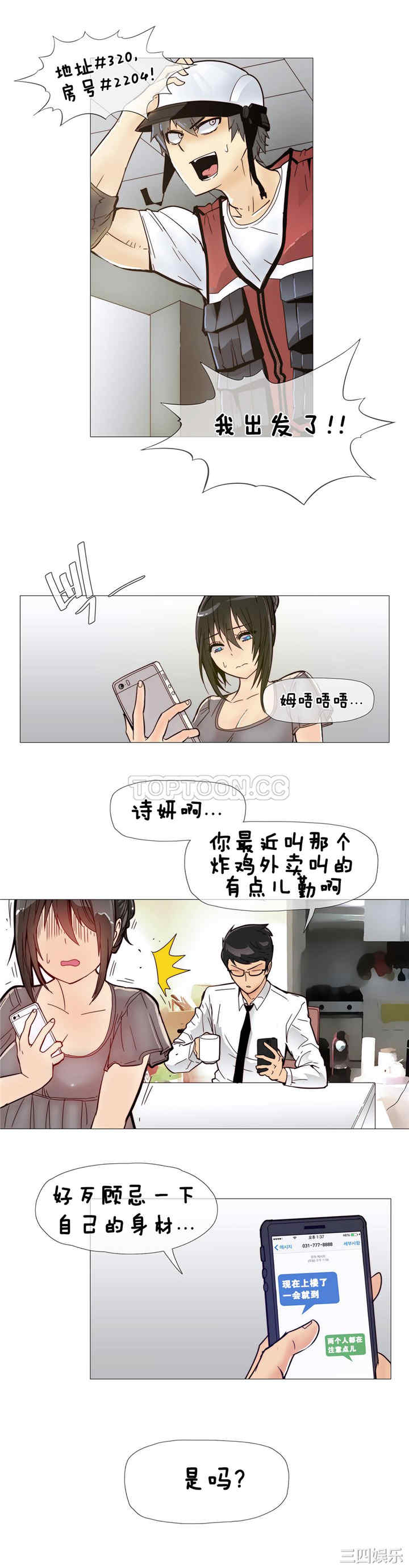 韩国漫画那家，情况韩漫_那家，情况-第8话在线免费阅读-韩国漫画-第9张图片