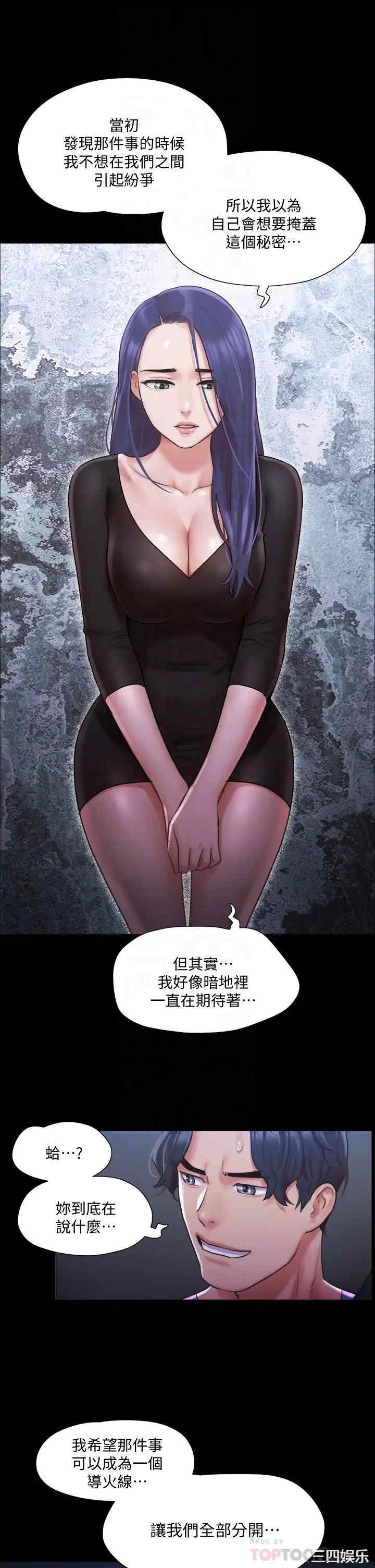 韩国漫画协议换爱/合意之下韩漫_协议换爱/合意之下-第105话在线免费阅读-韩国漫画-第4张图片