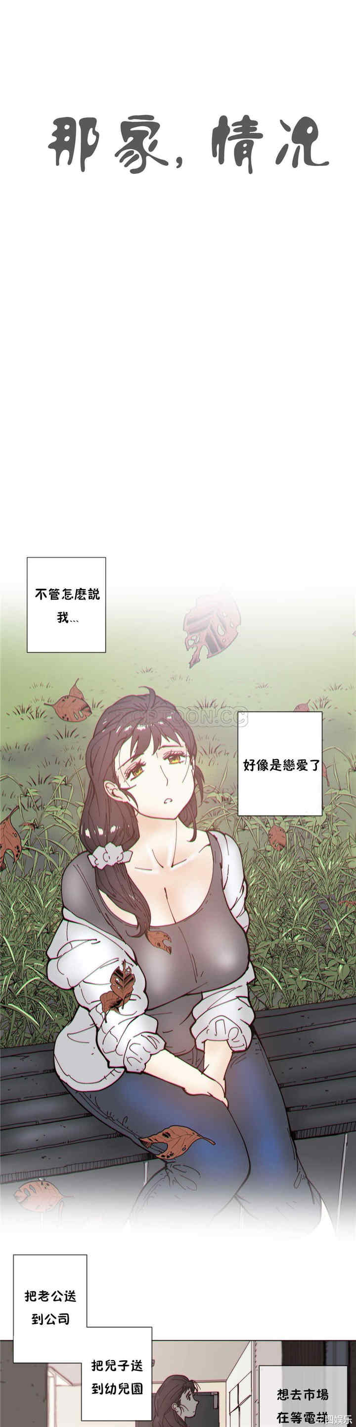 韩国漫画那家，情况韩漫_那家，情况-第76话在线免费阅读-韩国漫画-第1张图片