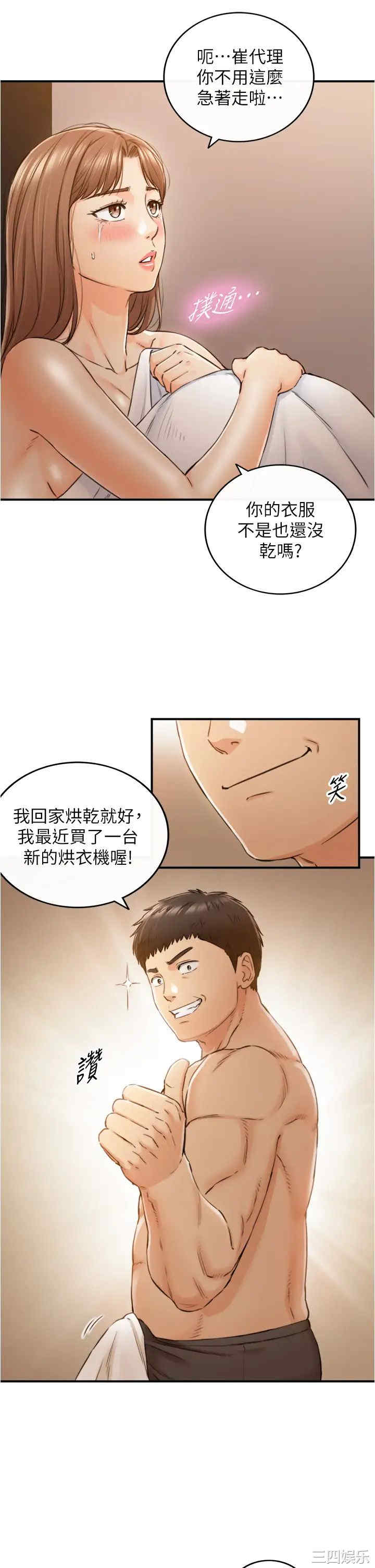 韩国漫画韩漫_正妹小主管-第102话在线免费阅读-韩国漫画-第11张图片