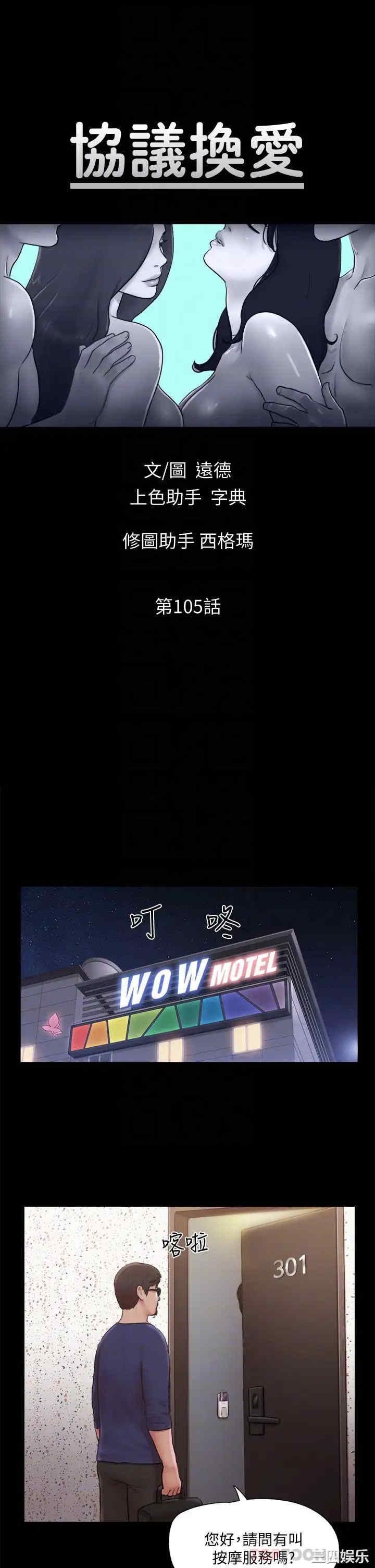 韩国漫画协议换爱/合意之下韩漫_协议换爱/合意之下-第105话在线免费阅读-韩国漫画-第6张图片