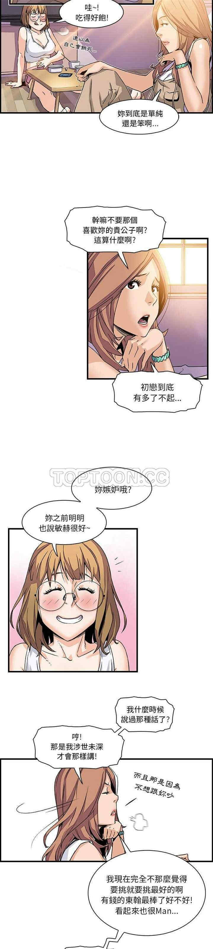 韩国漫画你和我的小秘密韩漫_你和我的小秘密-第9话在线免费阅读-韩国漫画-第18张图片