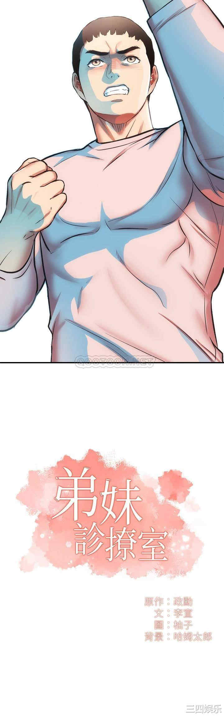 韩国漫画韩漫_弟妹诊撩室-第51话在线免费阅读-韩国漫画-第3张图片
