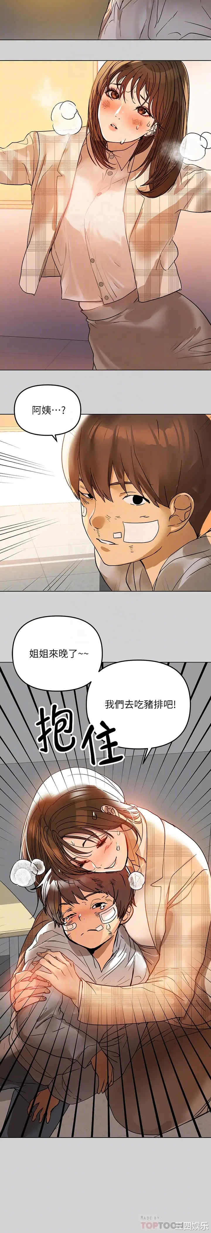 韩国漫画韩漫_富家女姐姐-第3话在线免费阅读-韩国漫画-第4张图片