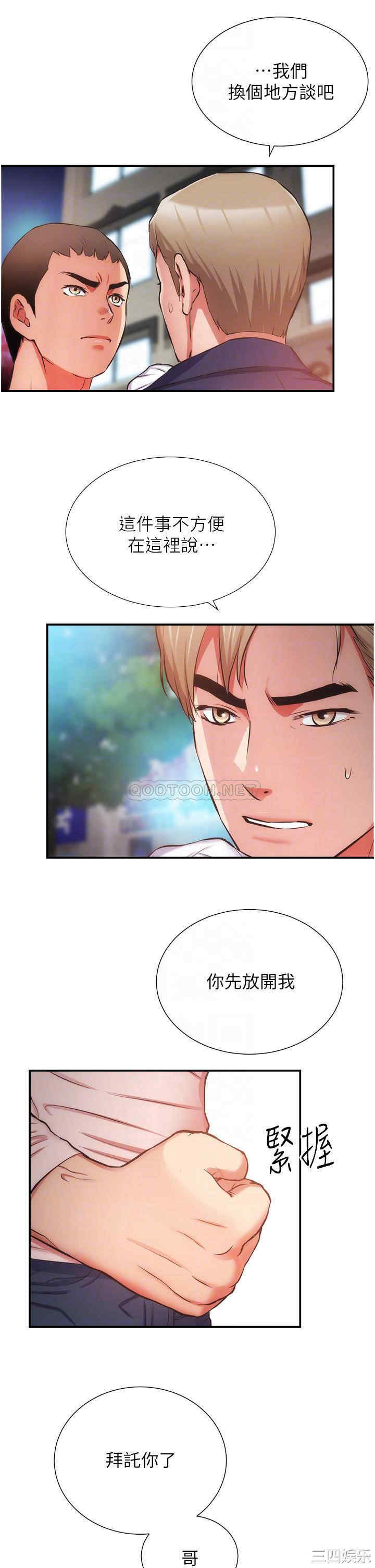 韩国漫画韩漫_弟妹诊撩室-第51话在线免费阅读-韩国漫画-第6张图片