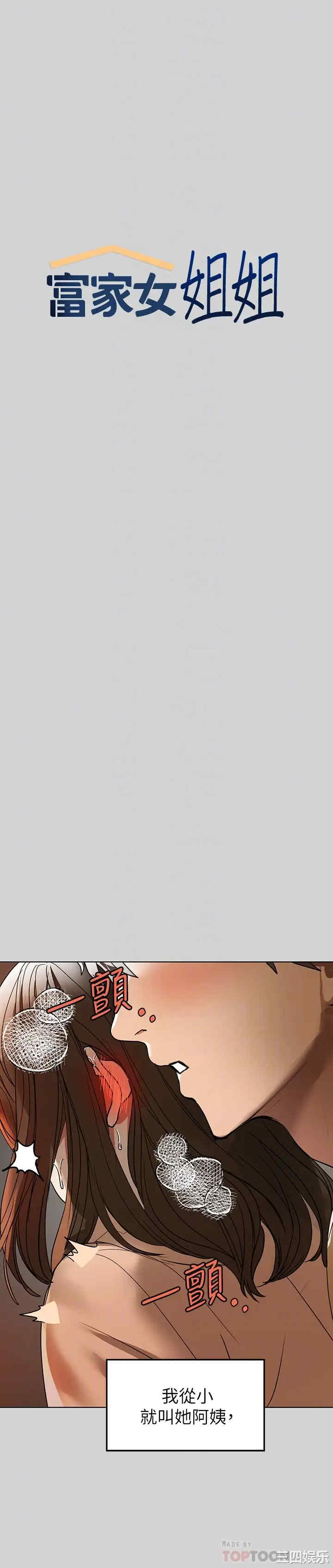 韩国漫画韩漫_富家女姐姐-第3话在线免费阅读-韩国漫画-第6张图片