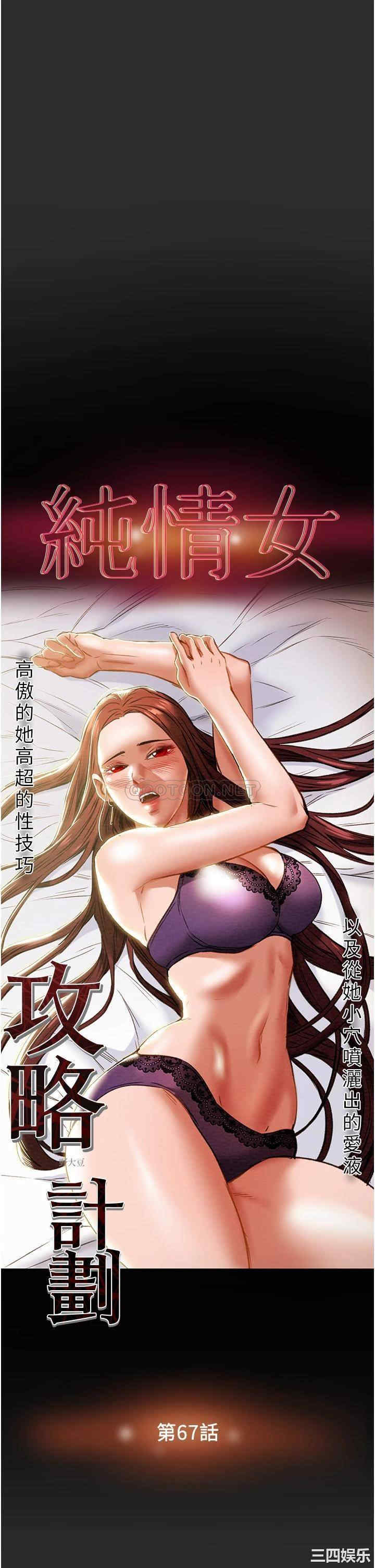 韩国漫画废弃章节韩漫_纯情女攻略计划-第67话在线免费阅读-韩国漫画-第3张图片