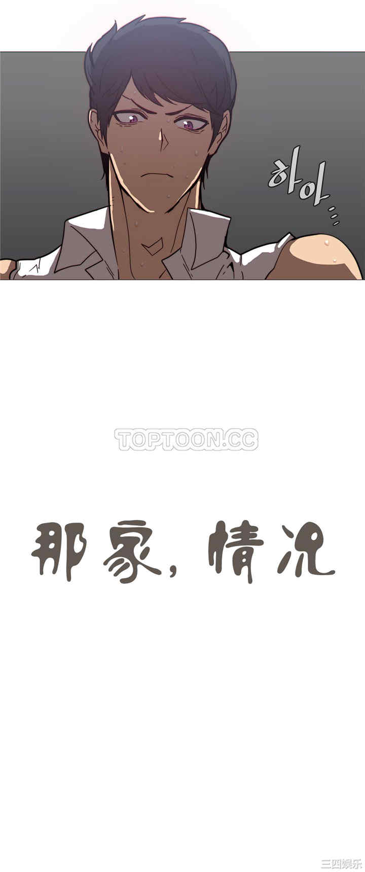 韩国漫画那家，情况韩漫_那家，情况-第38话在线免费阅读-韩国漫画-第2张图片