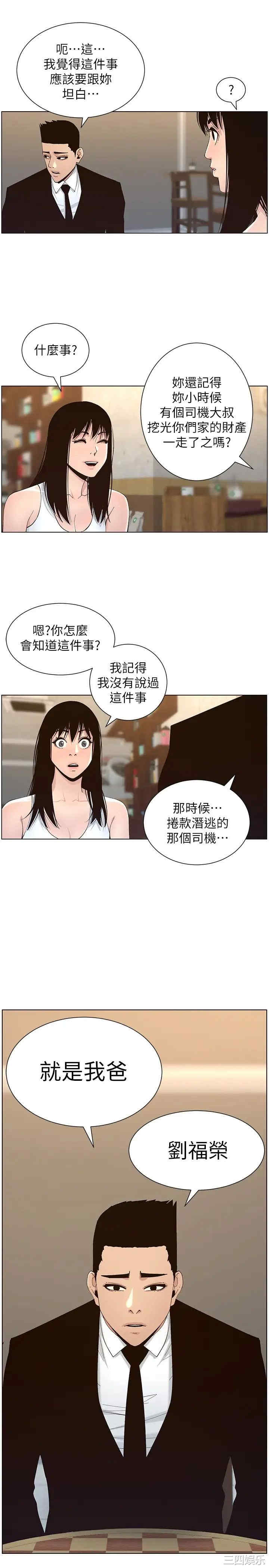 韩国漫画姐妹与继父韩漫_姐妹与继父-第118话在线免费阅读-韩国漫画-第3张图片