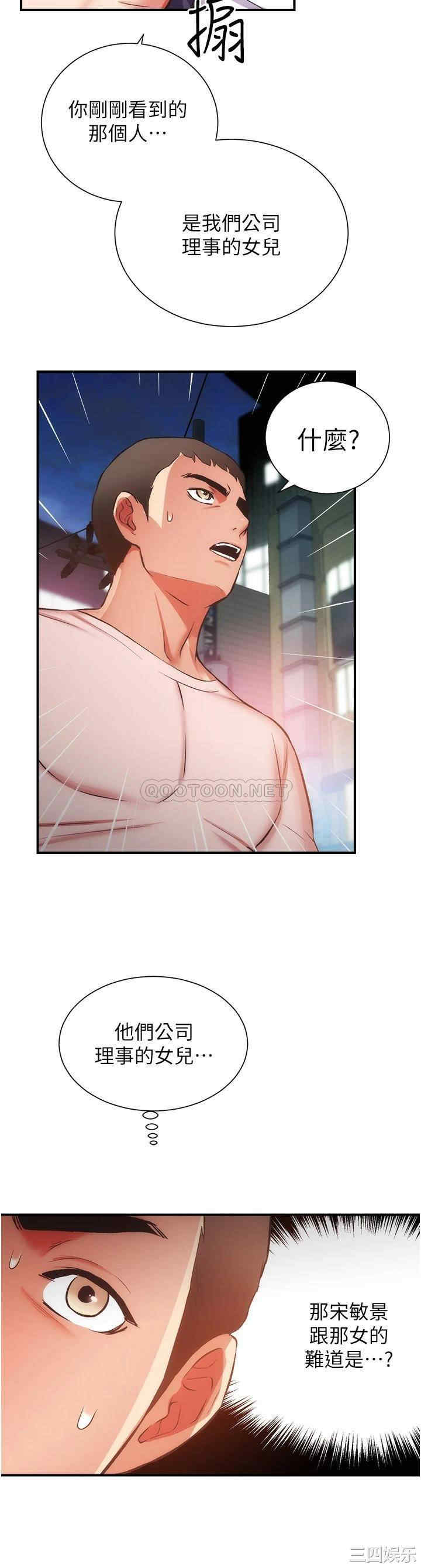 韩国漫画韩漫_弟妹诊撩室-第51话在线免费阅读-韩国漫画-第11张图片