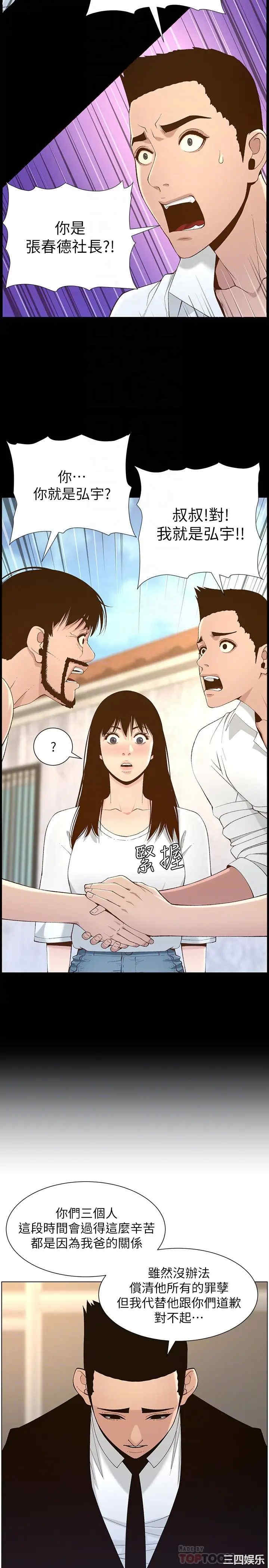 韩国漫画姐妹与继父韩漫_姐妹与继父-第118话在线免费阅读-韩国漫画-第6张图片