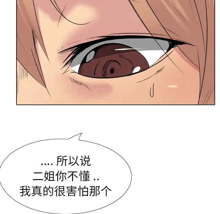 韩国漫画姐姐的秘密日记韩漫_姐姐的秘密日记-第24话在线免费阅读-韩国漫画-第137张图片