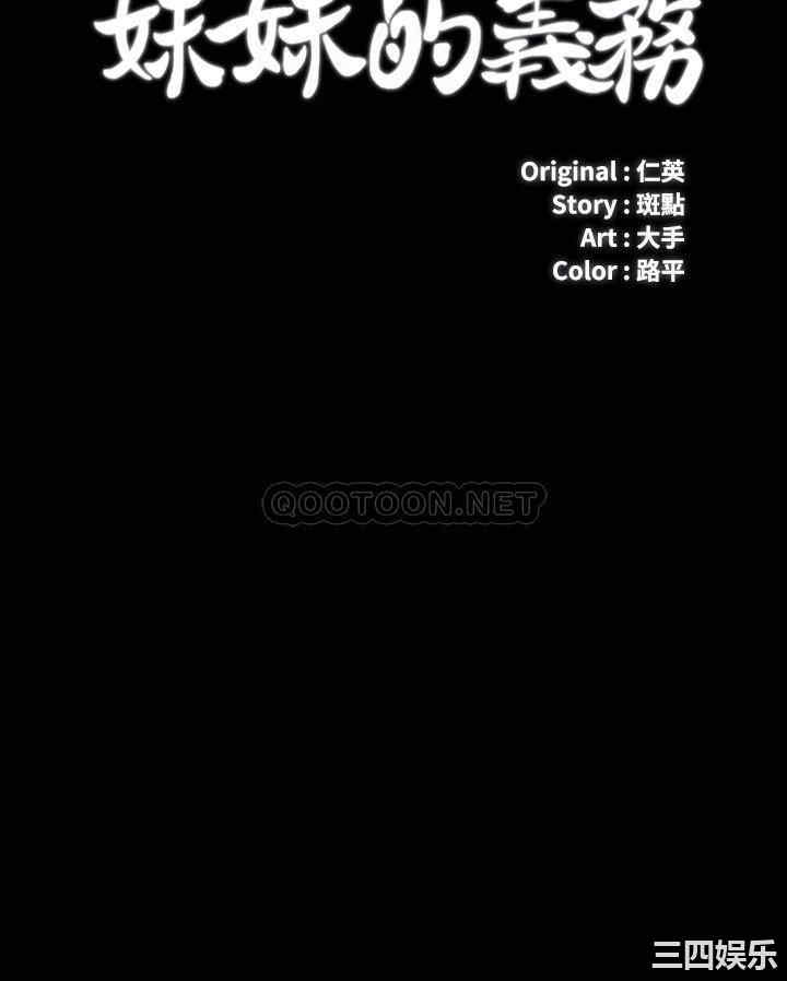 韩国漫画韩漫_妹妹的义务-第96话在线免费阅读-韩国漫画-第4张图片