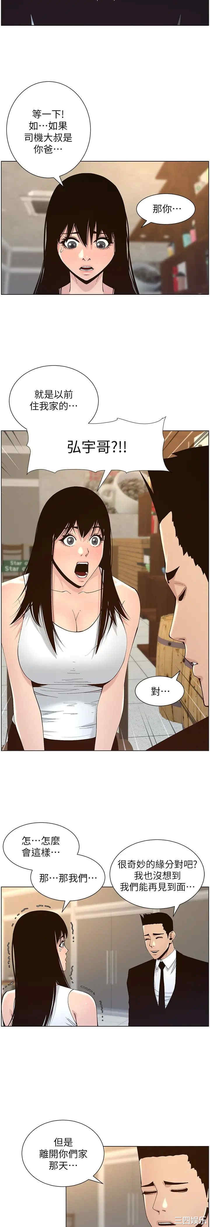 韩国漫画姐妹与继父韩漫_姐妹与继父-第118话在线免费阅读-韩国漫画-第7张图片