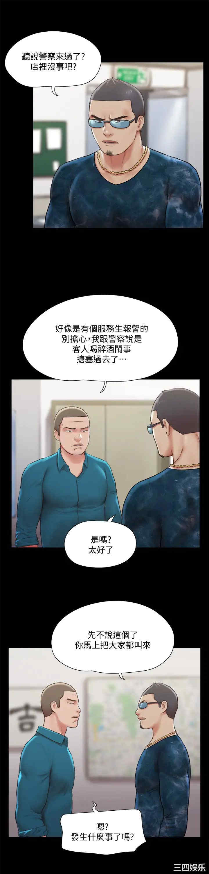 韩国漫画协议换爱/合意之下韩漫_协议换爱/合意之下-第105话在线免费阅读-韩国漫画-第15张图片