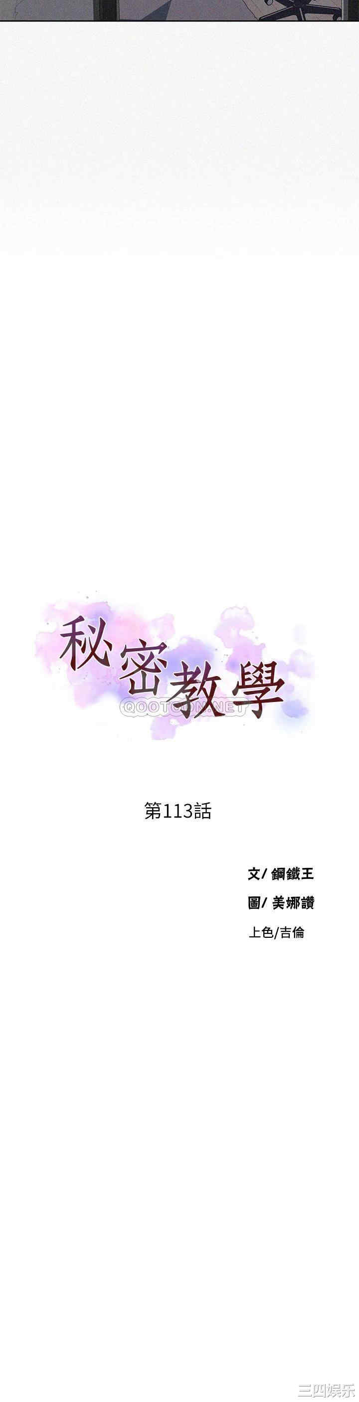 韩国漫画韩漫_秘密教学-第113话在线免费阅读-韩国漫画-第3张图片