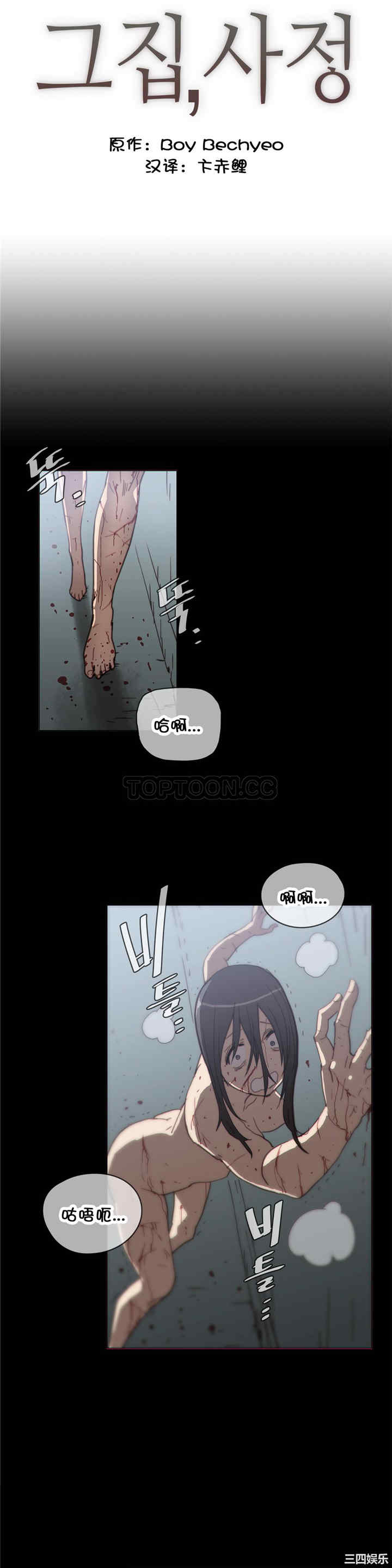 韩国漫画那家，情况韩漫_那家，情况-第39话在线免费阅读-韩国漫画-第2张图片