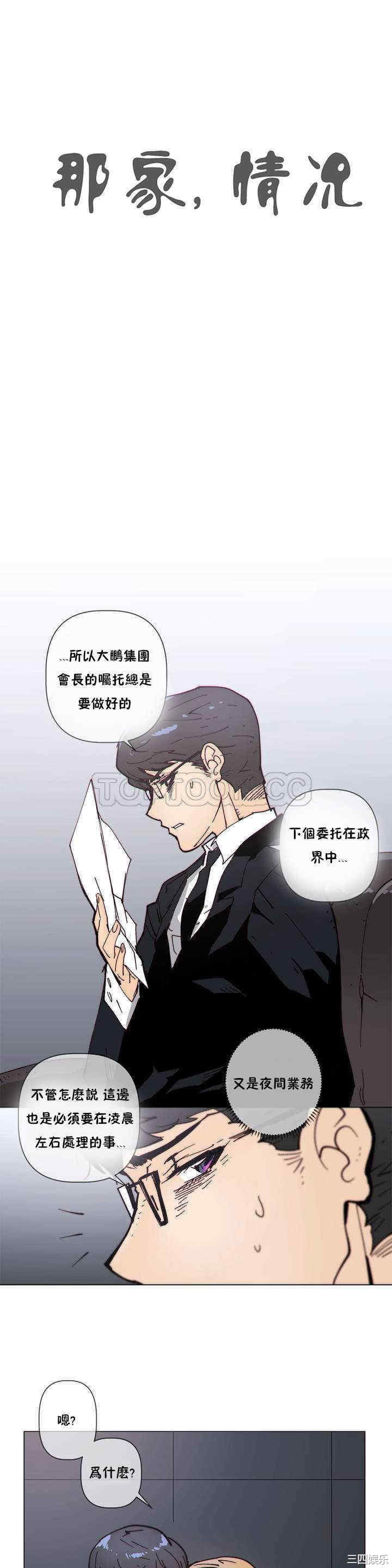 韩国漫画那家，情况韩漫_那家，情况-第77话在线免费阅读-韩国漫画-第1张图片