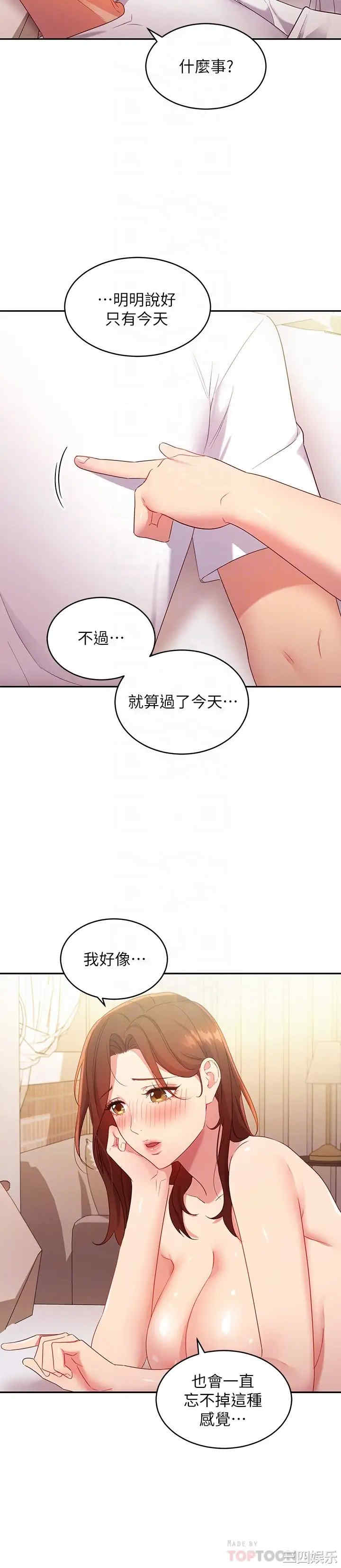 韩国漫画韩漫_继母的朋友们-第91话在线免费阅读-韩国漫画-第12张图片