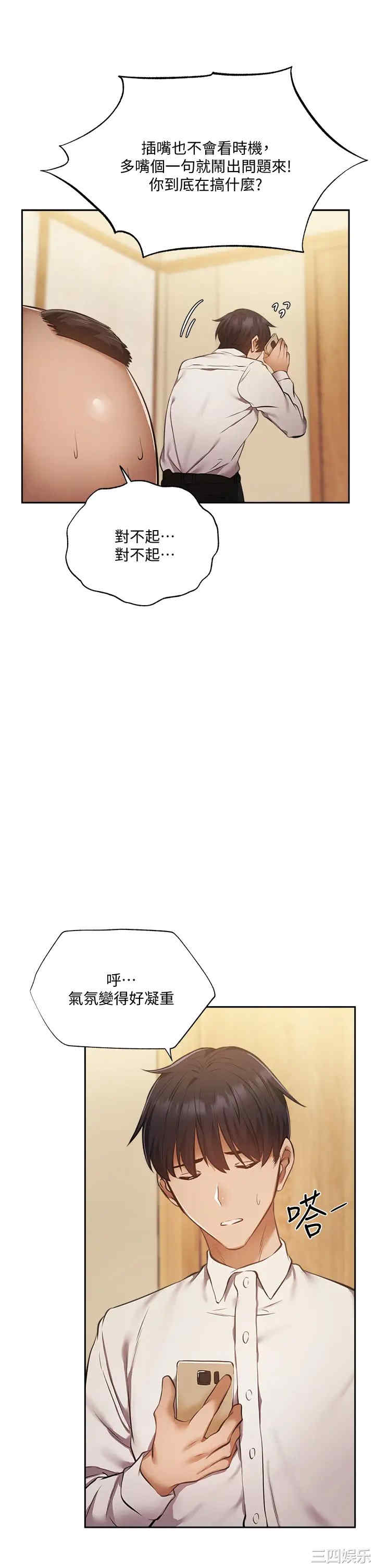 韩国漫画韩漫_还有空房吗-第49话在线免费阅读-韩国漫画-第24张图片